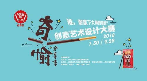 视点丨Pocky百奇创意艺术设计大赛 一场融汇“奇”思妙想的文化艺术嘉年华