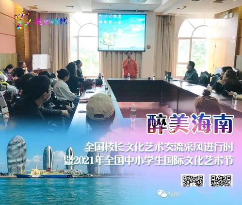 圆满落幕，醉美海南——全国校长文化艺术交流采风进行时与舞台艺术造型策划之思